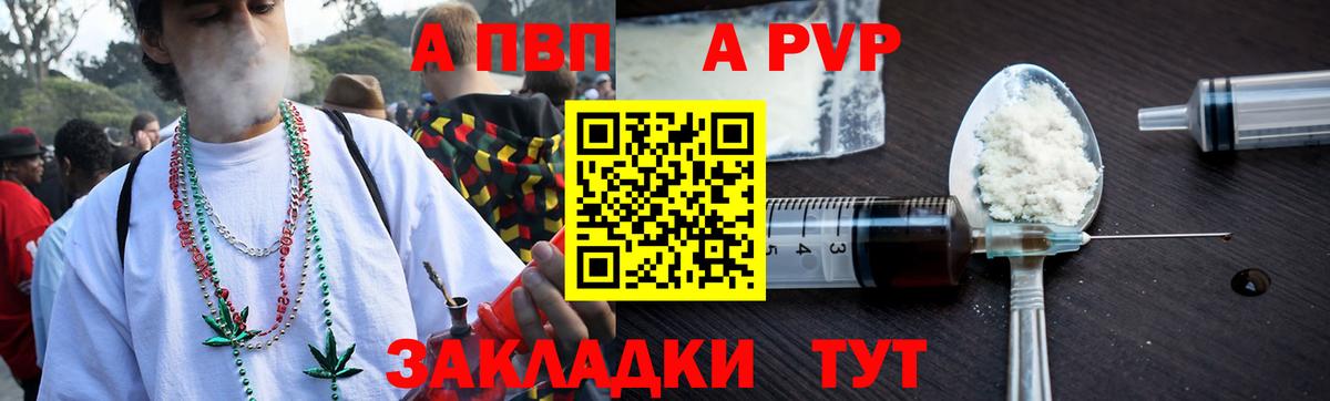 APVP Соль  Вход с VPN  А ПВП СК  Братск  Альфа ПВП VHQ 