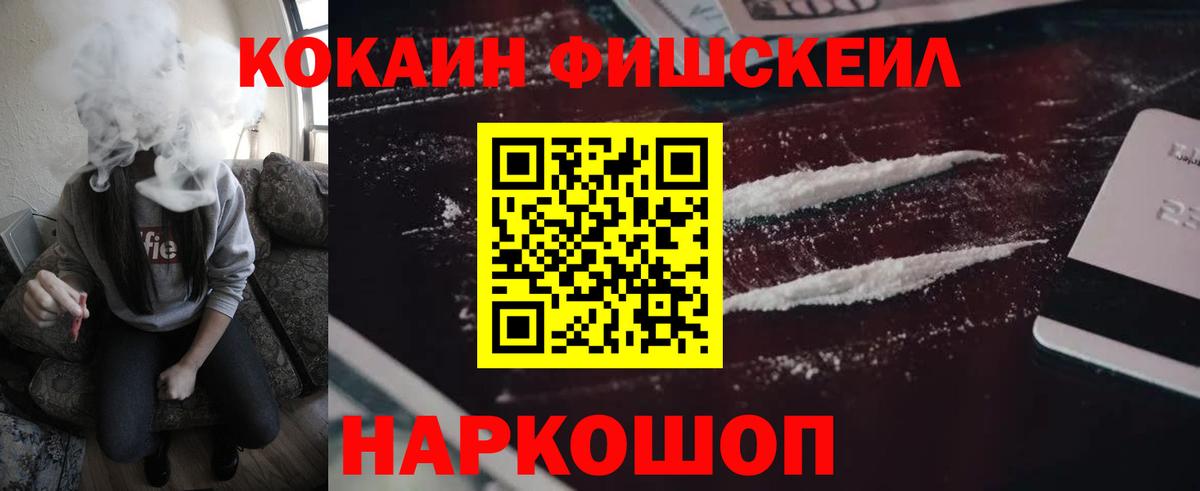 COCAIN FishScale Братск