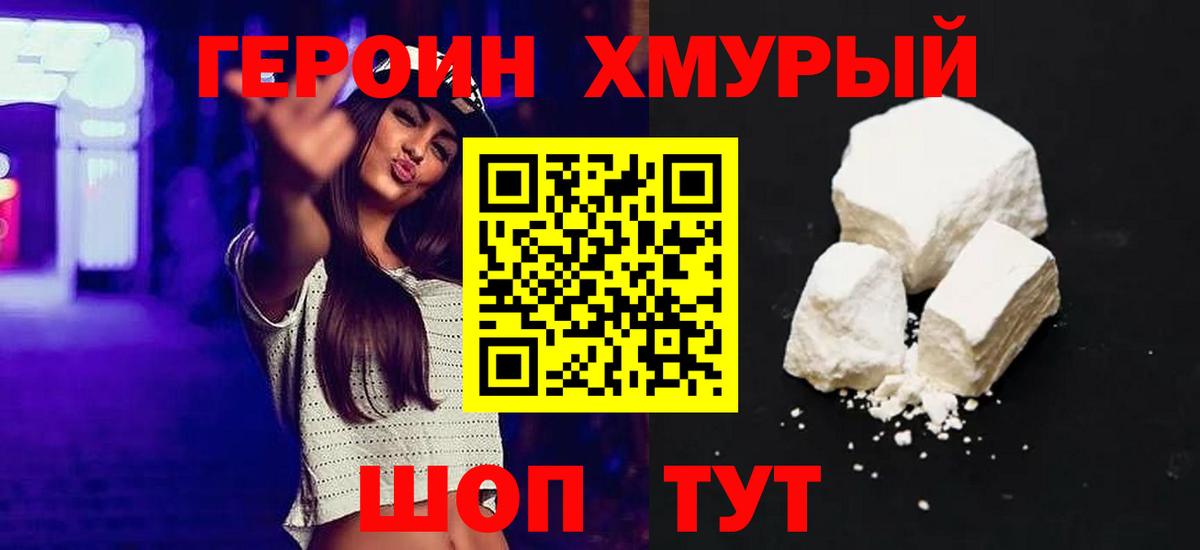 Героин гречка Братск