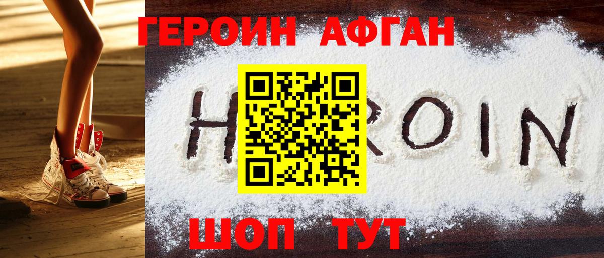 Братск  ГЕРОИН  Вход с VPN  ГЕРОИН хмурый 