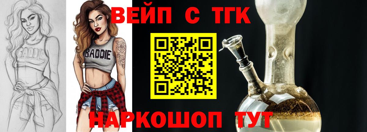 Братск  Дистиллят ТГК вейп с тгк  Вход с VPN 